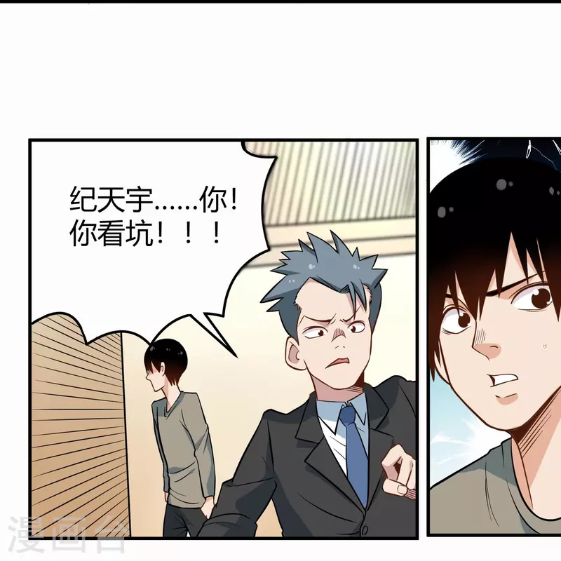 校园护花高手韩漫全集-第279话 劈空掌无删减无遮挡章节图片 