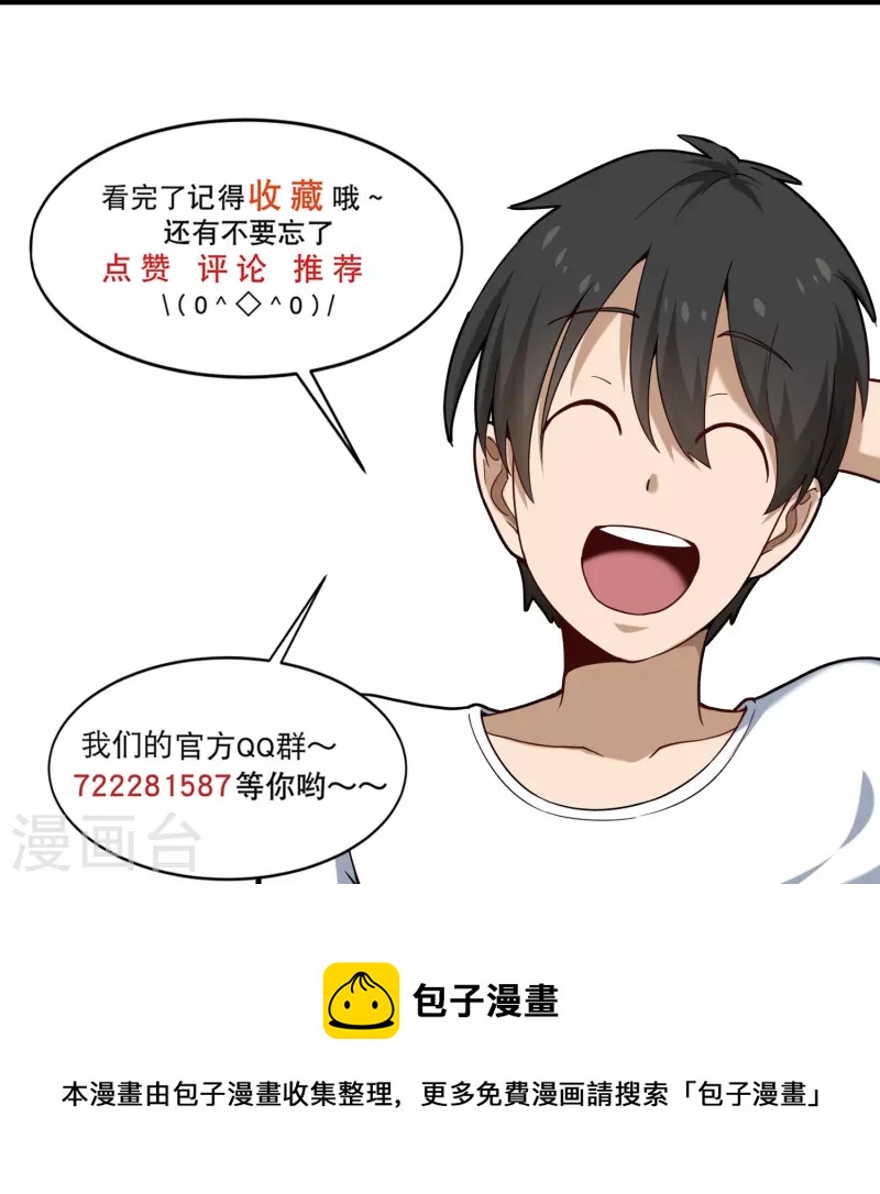 校园护花高手韩漫全集-第279话 劈空掌无删减无遮挡章节图片 