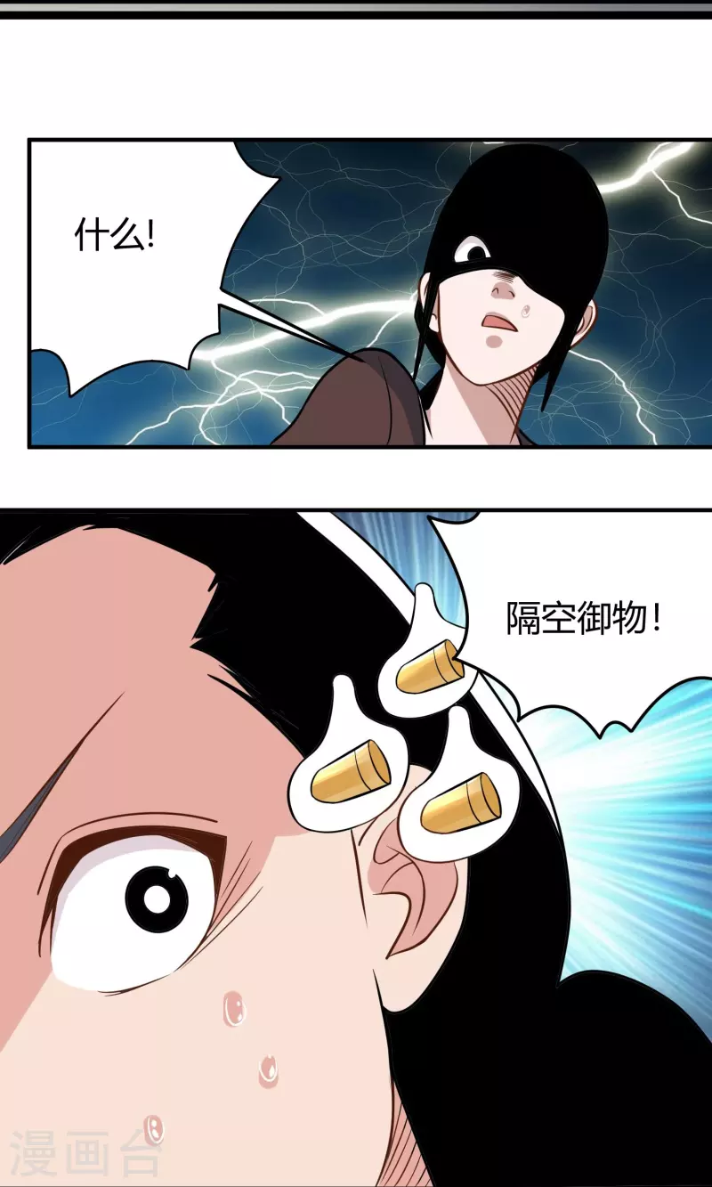 校园护花高手韩漫全集-第279话 劈空掌无删减无遮挡章节图片 