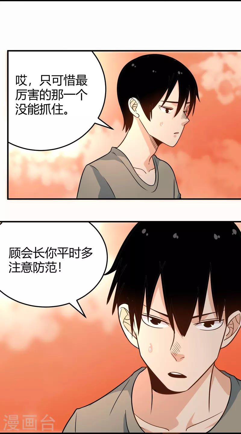 校园护花高手韩漫全集-第280话 亮瞎双眼无删减无遮挡章节图片 