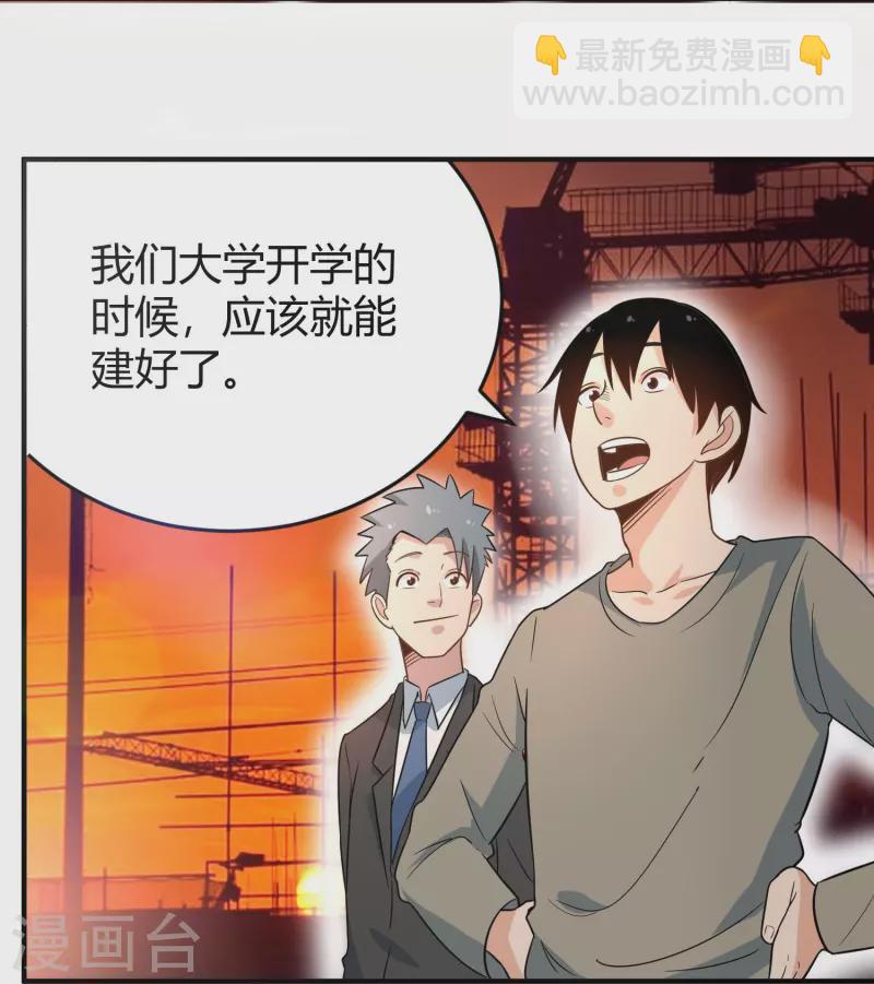 校园护花高手韩漫全集-第280话 亮瞎双眼无删减无遮挡章节图片 