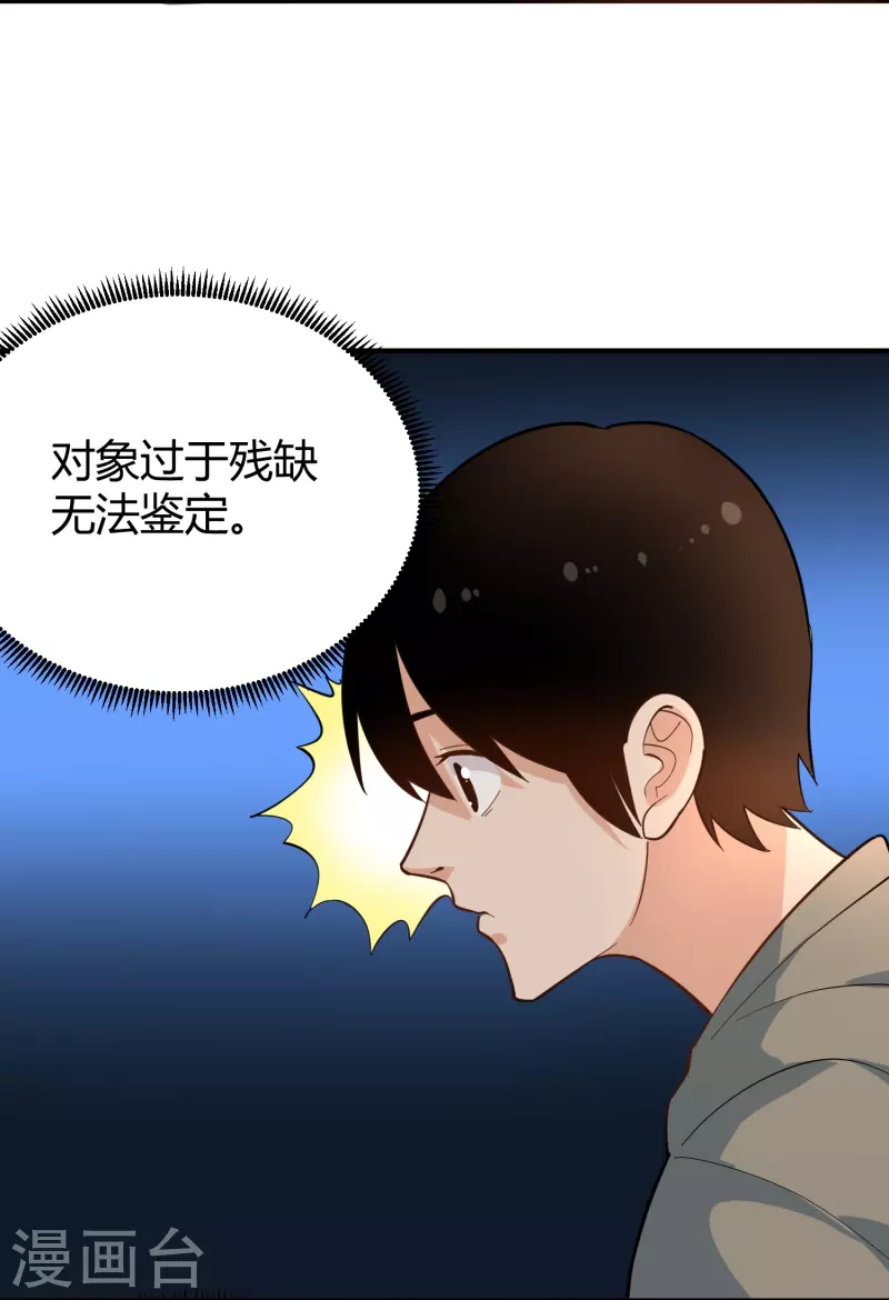 校园护花高手韩漫全集-第281话 神物无删减无遮挡章节图片 