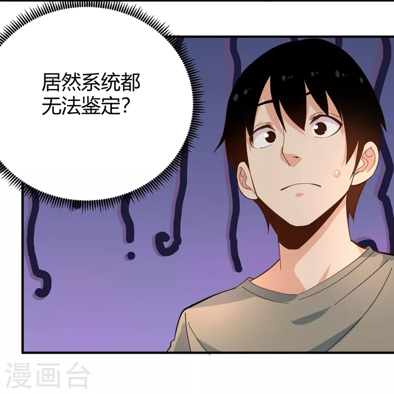 校园护花高手韩漫全集-第281话 神物无删减无遮挡章节图片 
