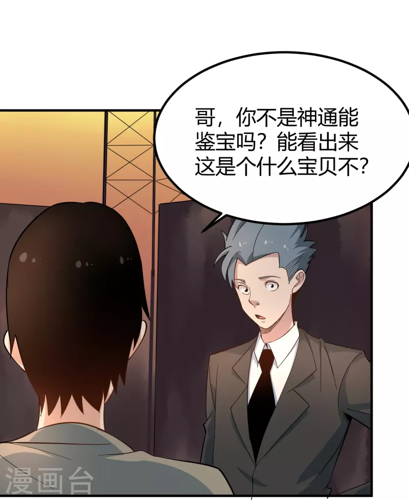 校园护花高手韩漫全集-第281话 神物无删减无遮挡章节图片 