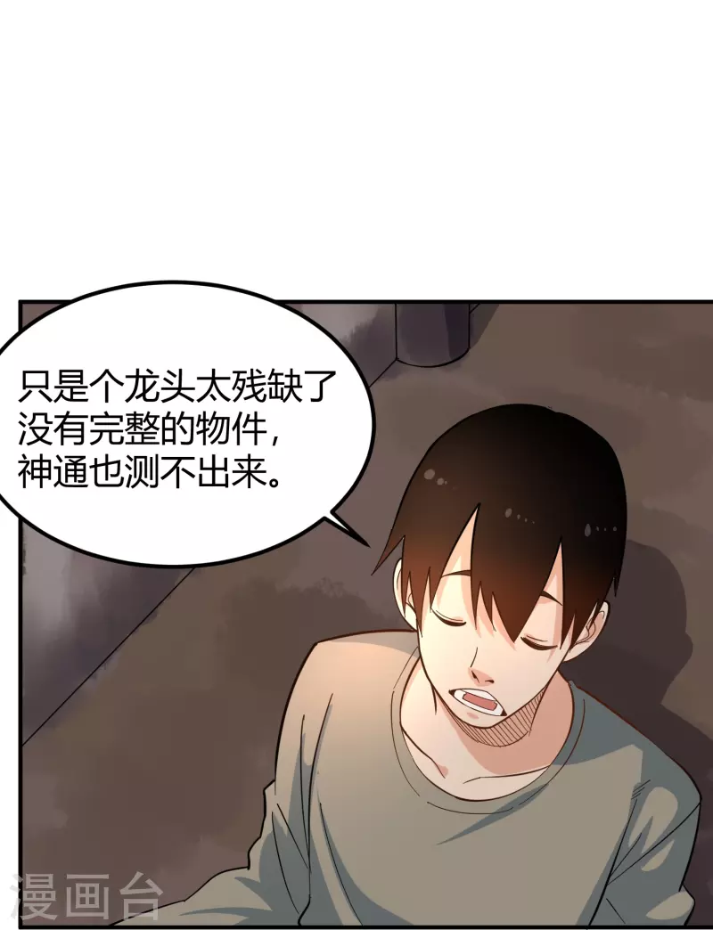 校园护花高手韩漫全集-第281话 神物无删减无遮挡章节图片 
