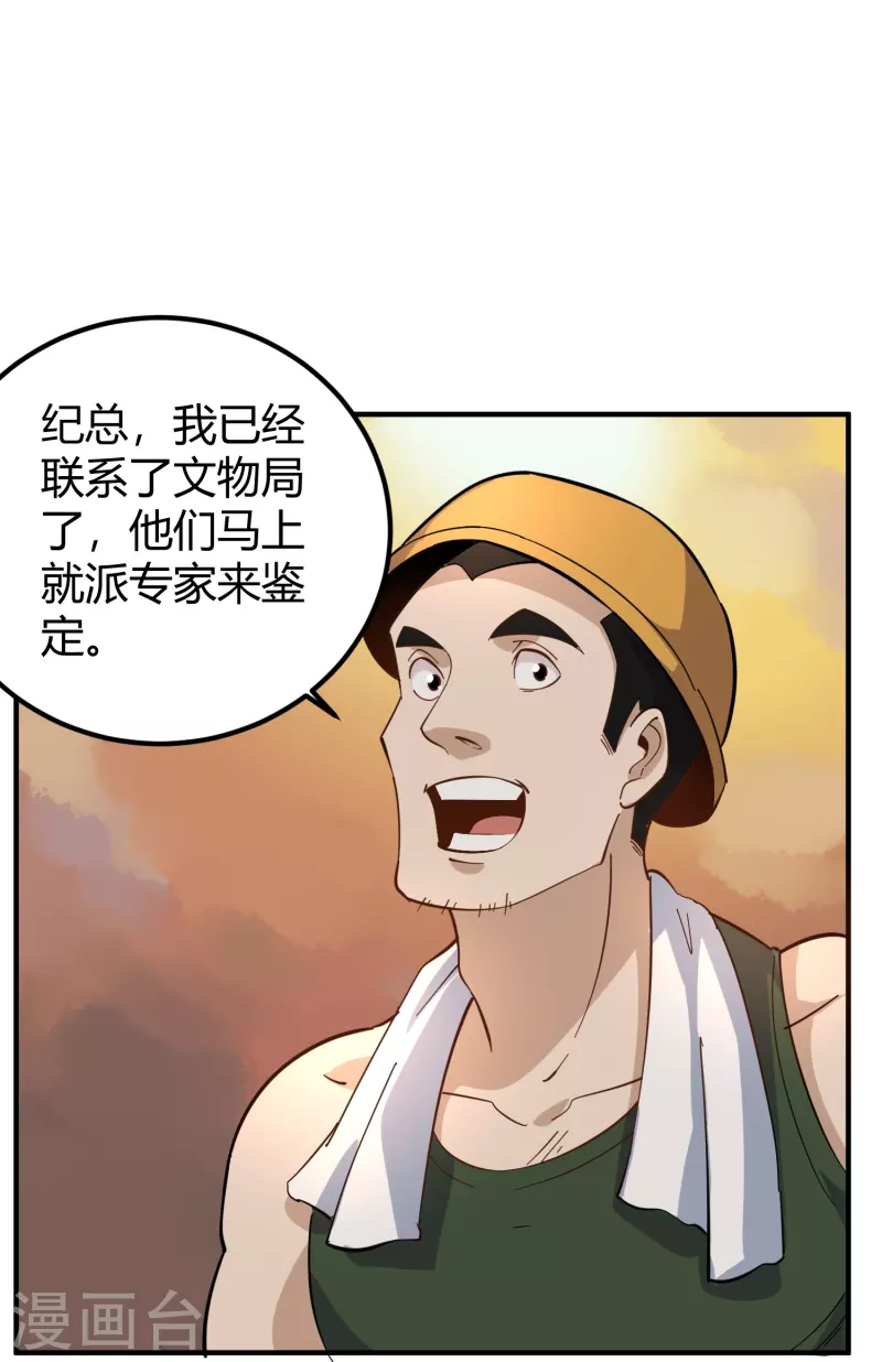 校园护花高手韩漫全集-第281话 神物无删减无遮挡章节图片 