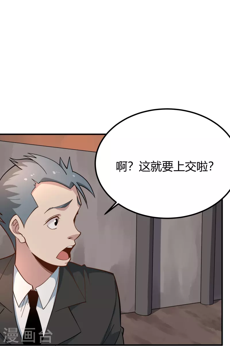 校园护花高手韩漫全集-第281话 神物无删减无遮挡章节图片 
