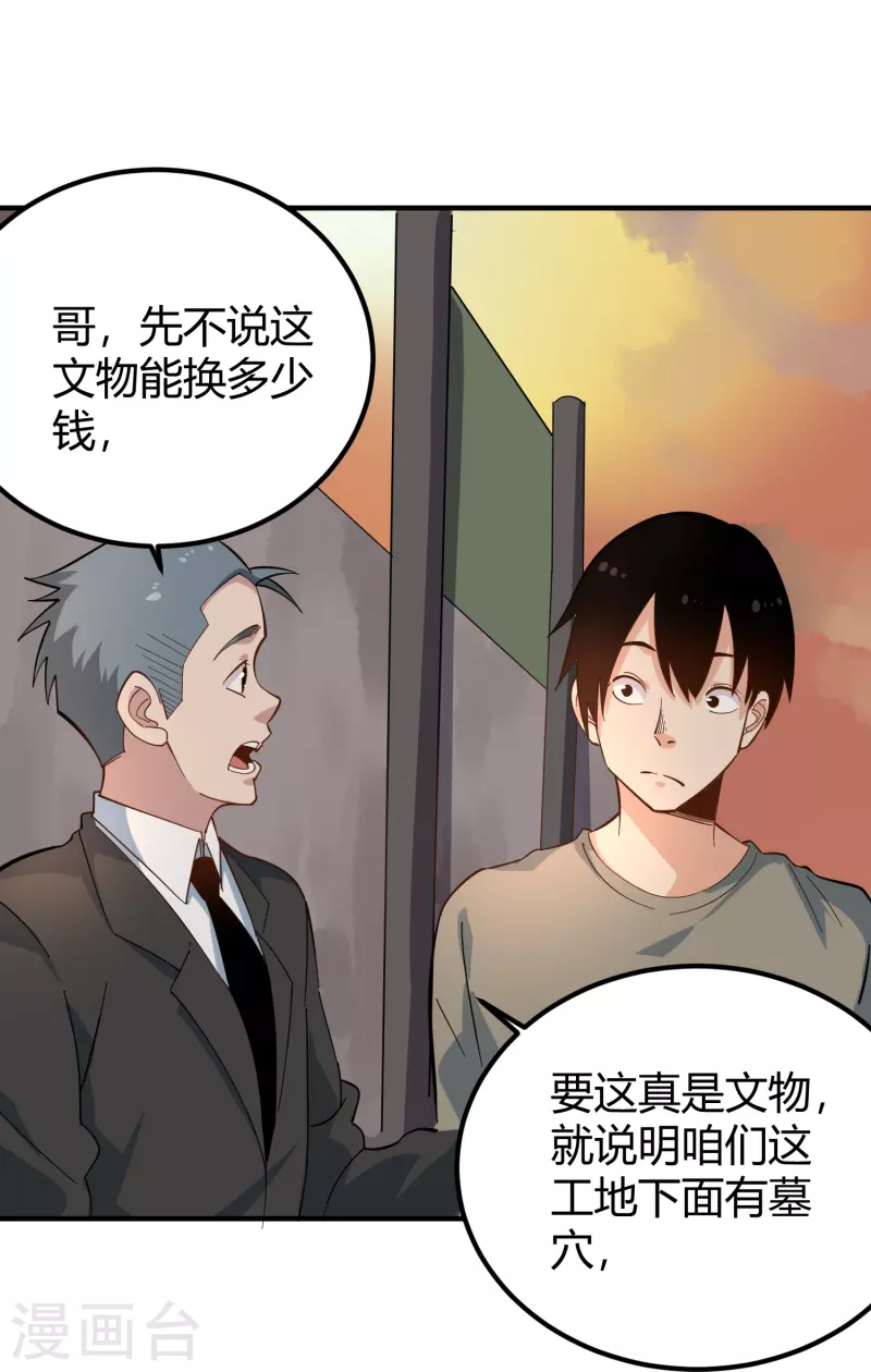 校园护花高手韩漫全集-第281话 神物无删减无遮挡章节图片 