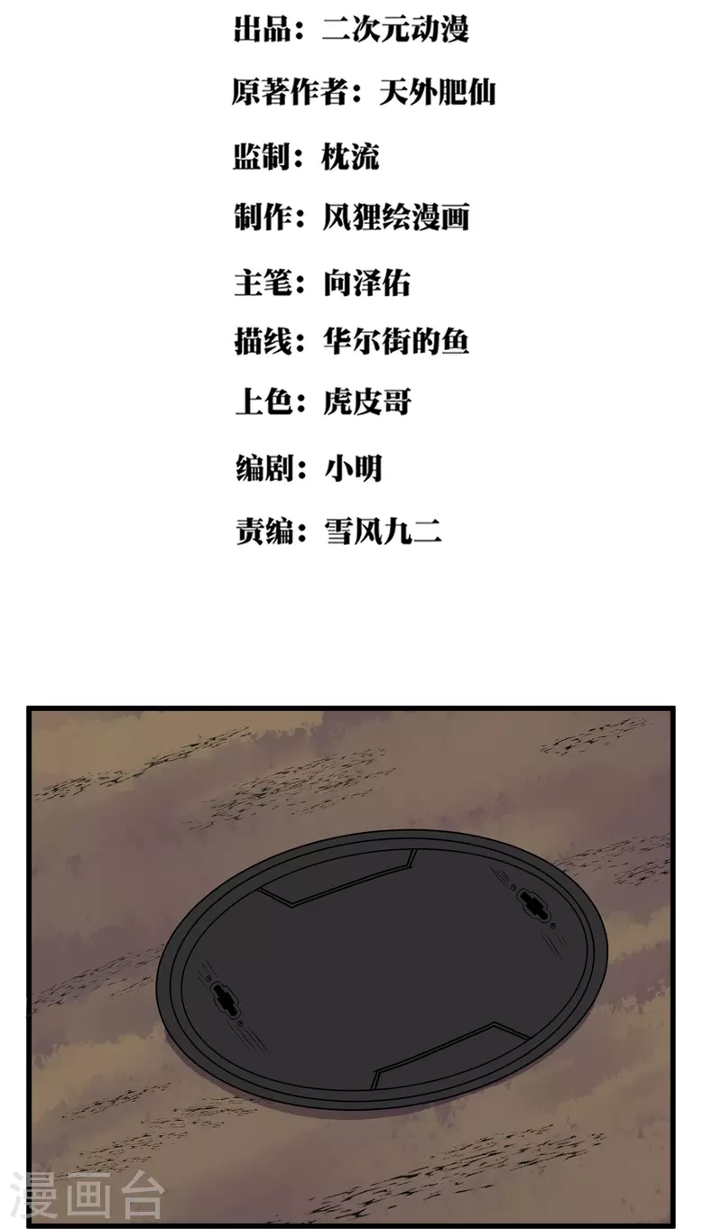 校园护花高手韩漫全集-第281话 神物无删减无遮挡章节图片 