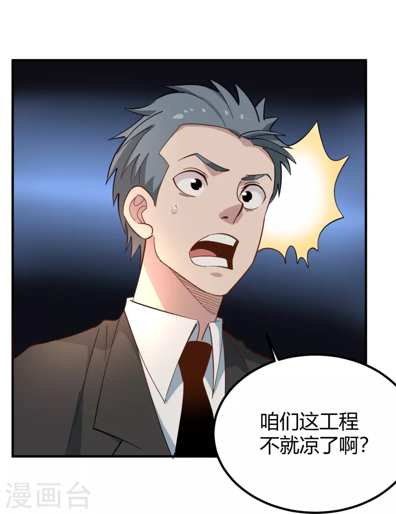 校园护花高手韩漫全集-第281话 神物无删减无遮挡章节图片 