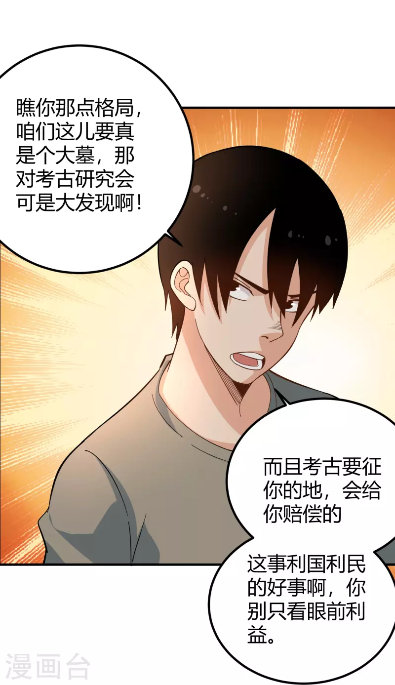 校园护花高手韩漫全集-第281话 神物无删减无遮挡章节图片 