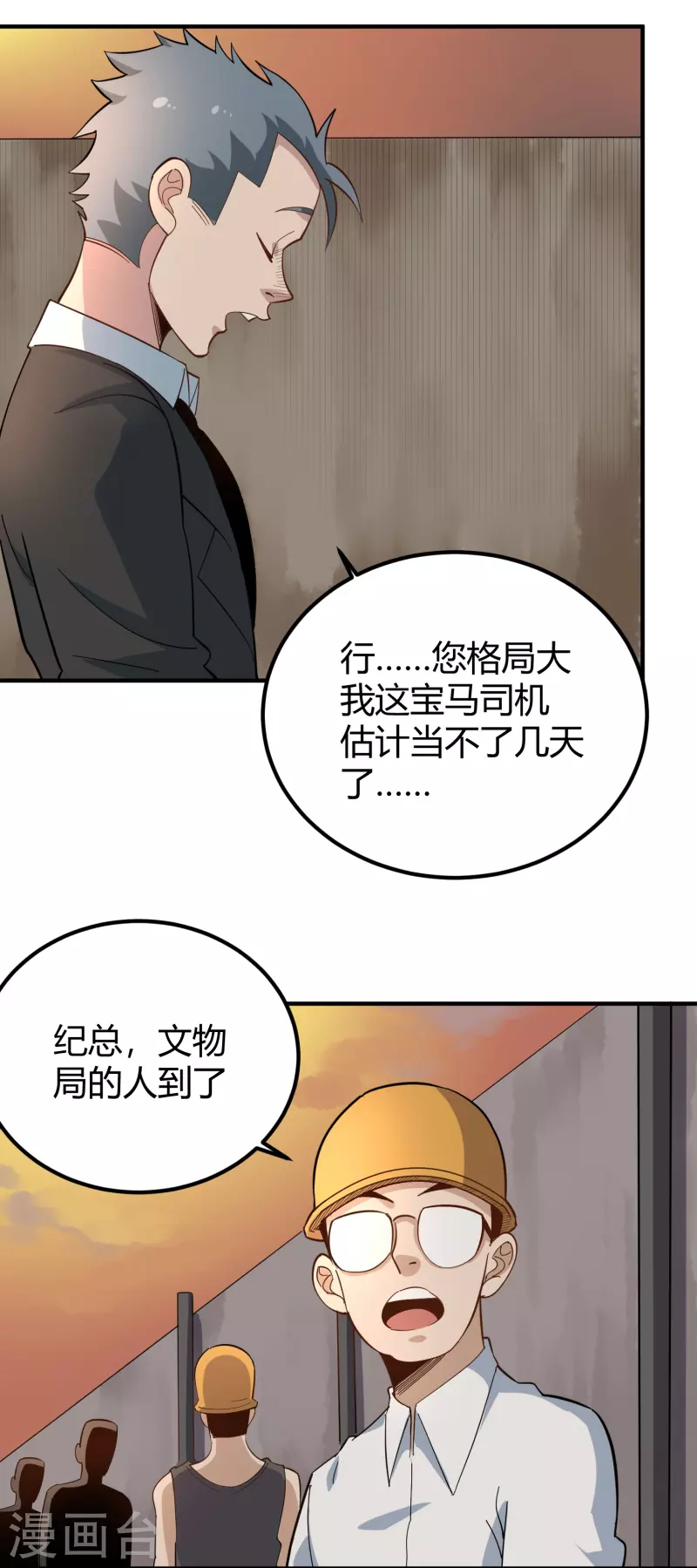 校园护花高手韩漫全集-第281话 神物无删减无遮挡章节图片 