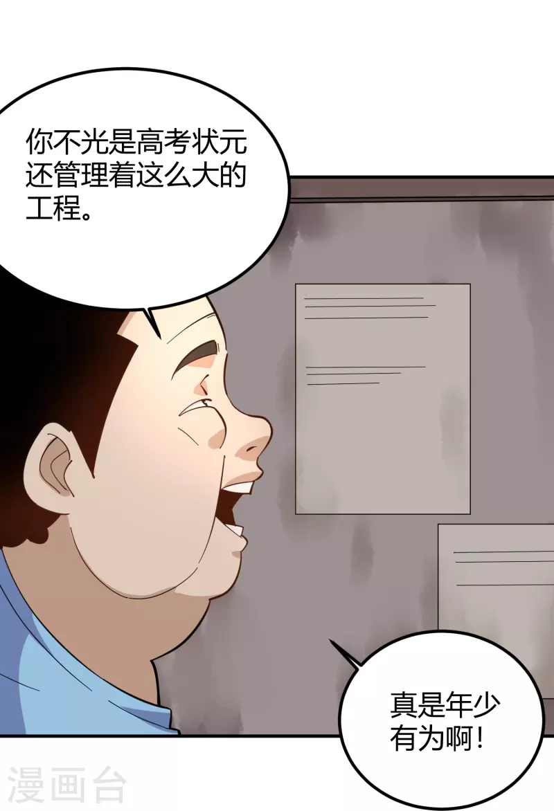 校园护花高手韩漫全集-第281话 神物无删减无遮挡章节图片 