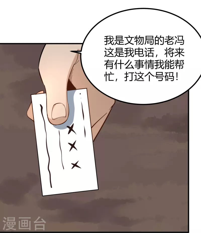 校园护花高手韩漫全集-第281话 神物无删减无遮挡章节图片 