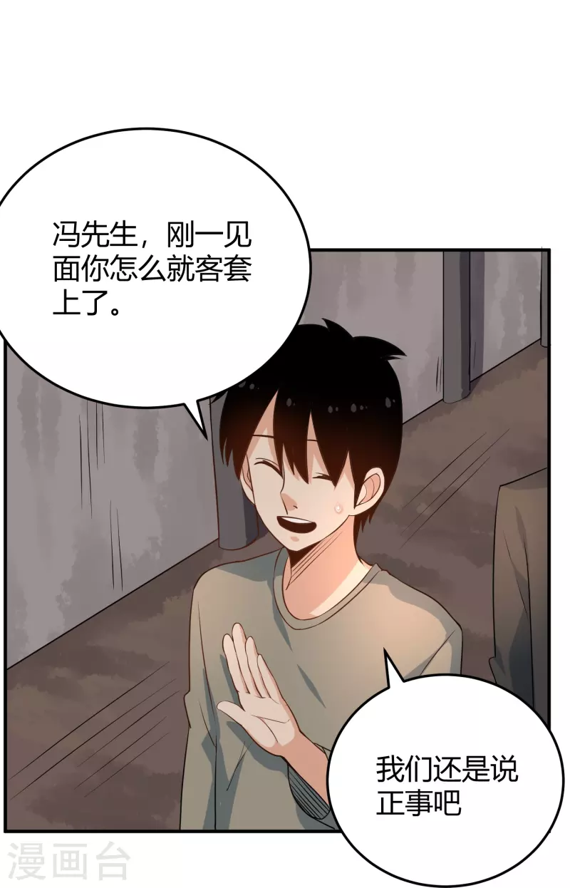校园护花高手韩漫全集-第281话 神物无删减无遮挡章节图片 