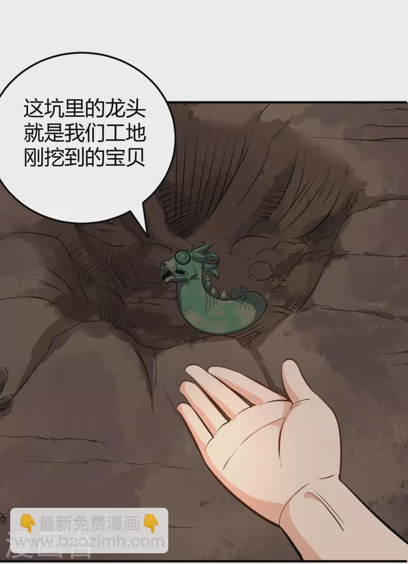 校园护花高手韩漫全集-第281话 神物无删减无遮挡章节图片 