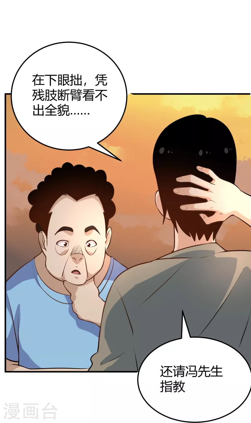 校园护花高手韩漫全集-第281话 神物无删减无遮挡章节图片 