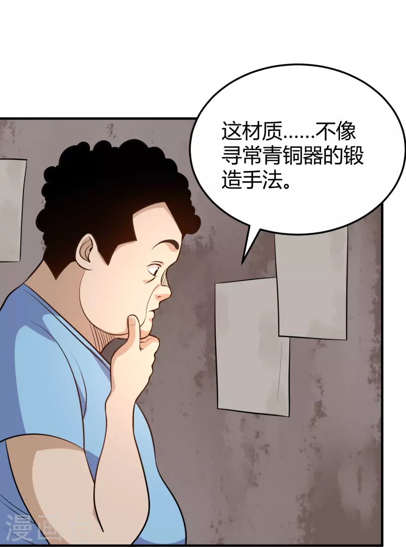 校园护花高手韩漫全集-第281话 神物无删减无遮挡章节图片 