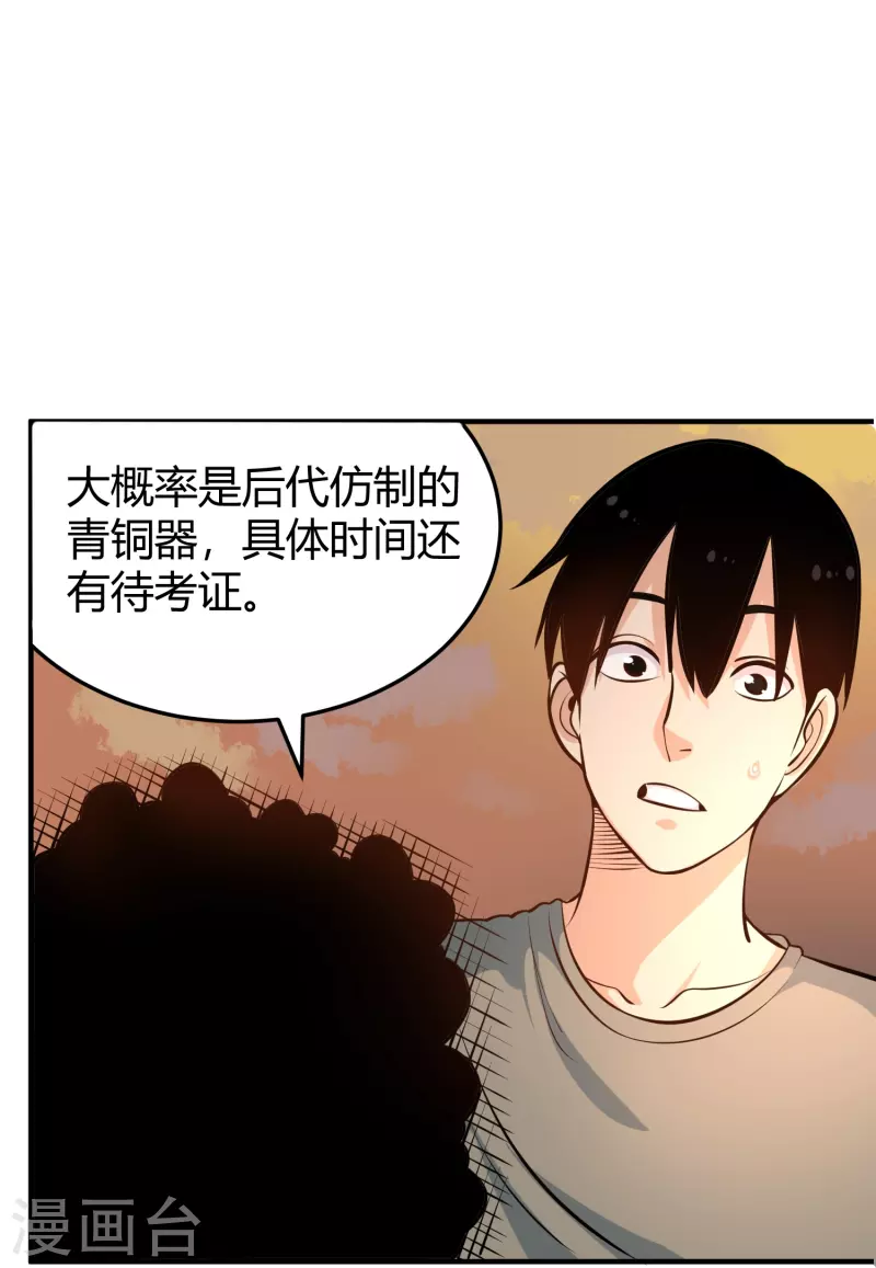 校园护花高手韩漫全集-第281话 神物无删减无遮挡章节图片 