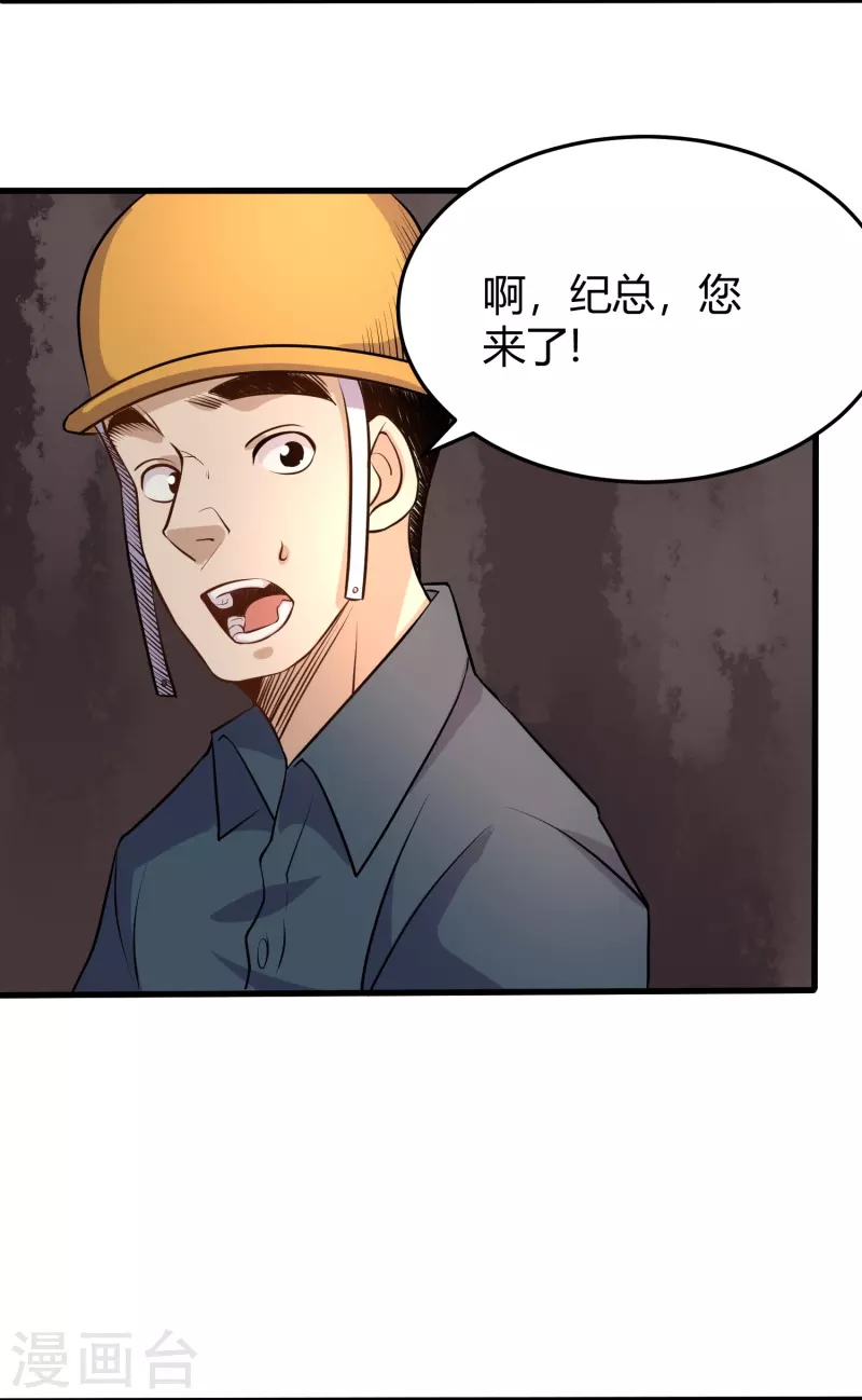 校园护花高手韩漫全集-第281话 神物无删减无遮挡章节图片 