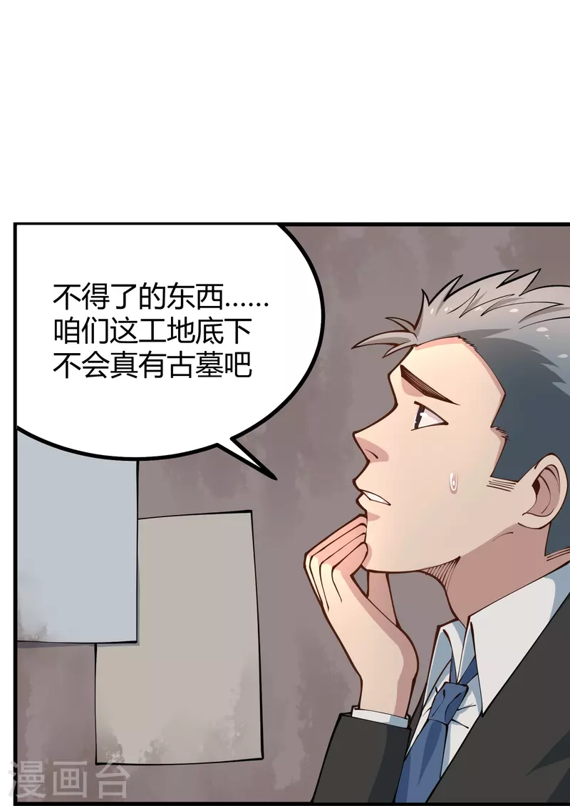 校园护花高手韩漫全集-第282话 僵尸无删减无遮挡章节图片 