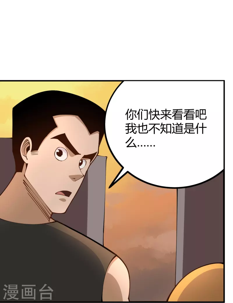 校园护花高手韩漫全集-第282话 僵尸无删减无遮挡章节图片 