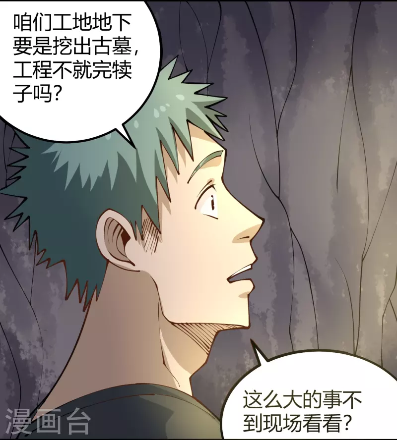 校园护花高手韩漫全集-第282话 僵尸无删减无遮挡章节图片 