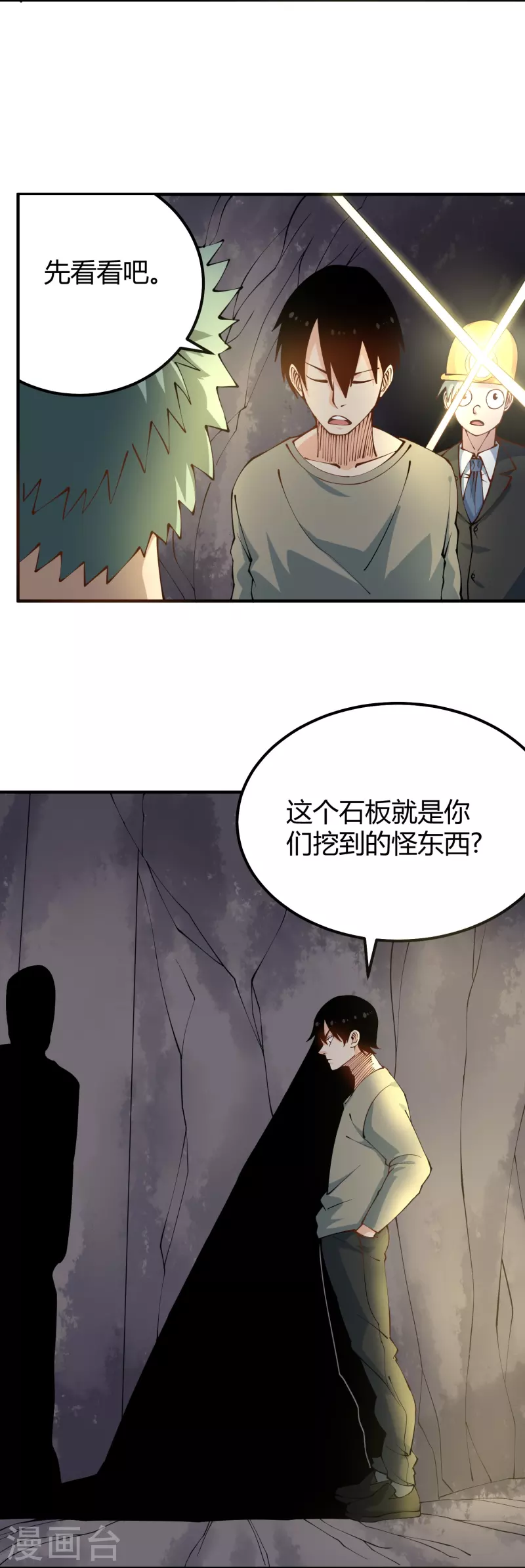校园护花高手韩漫全集-第282话 僵尸无删减无遮挡章节图片 