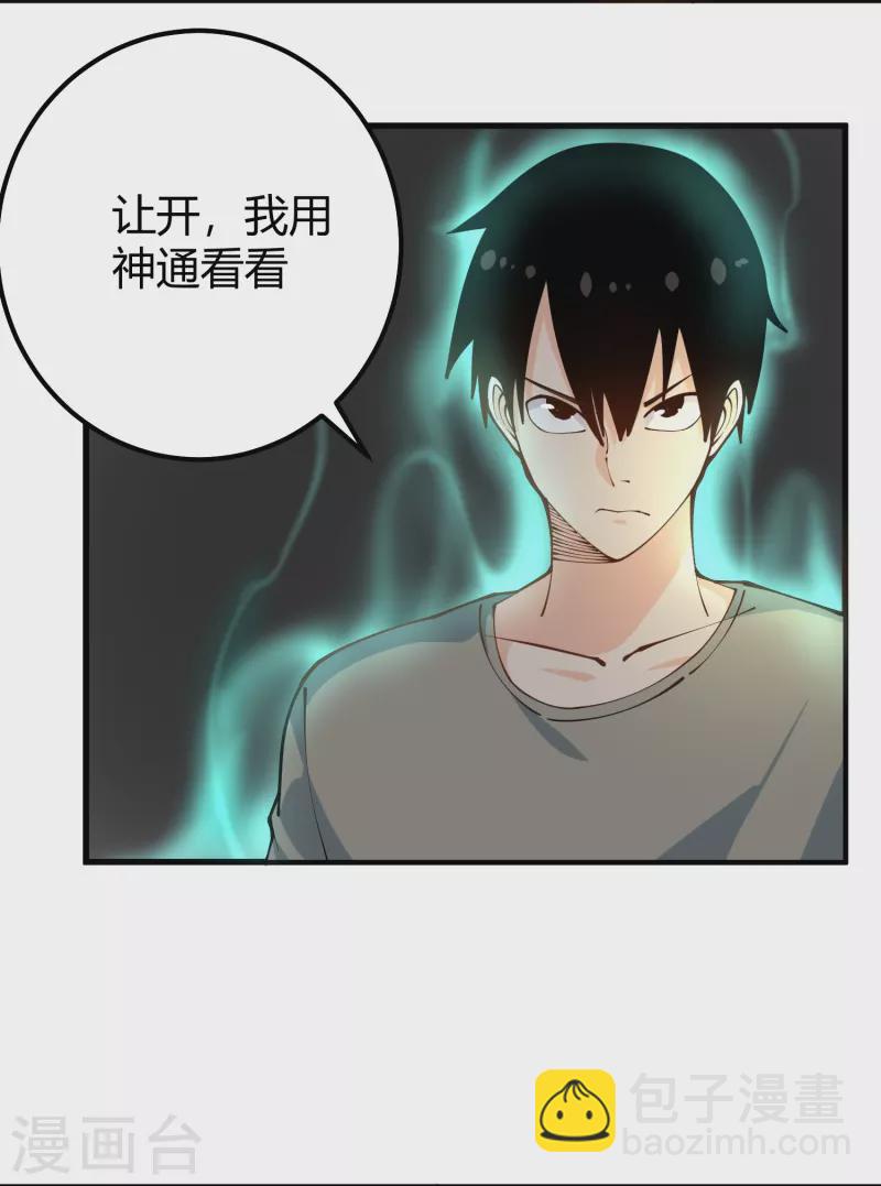 校园护花高手韩漫全集-第282话 僵尸无删减无遮挡章节图片 