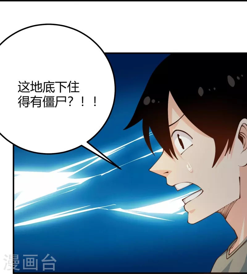 校园护花高手韩漫全集-第282话 僵尸无删减无遮挡章节图片 