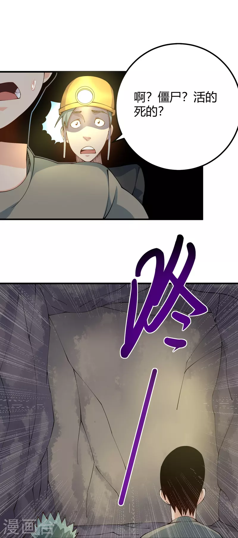 校园护花高手韩漫全集-第282话 僵尸无删减无遮挡章节图片 