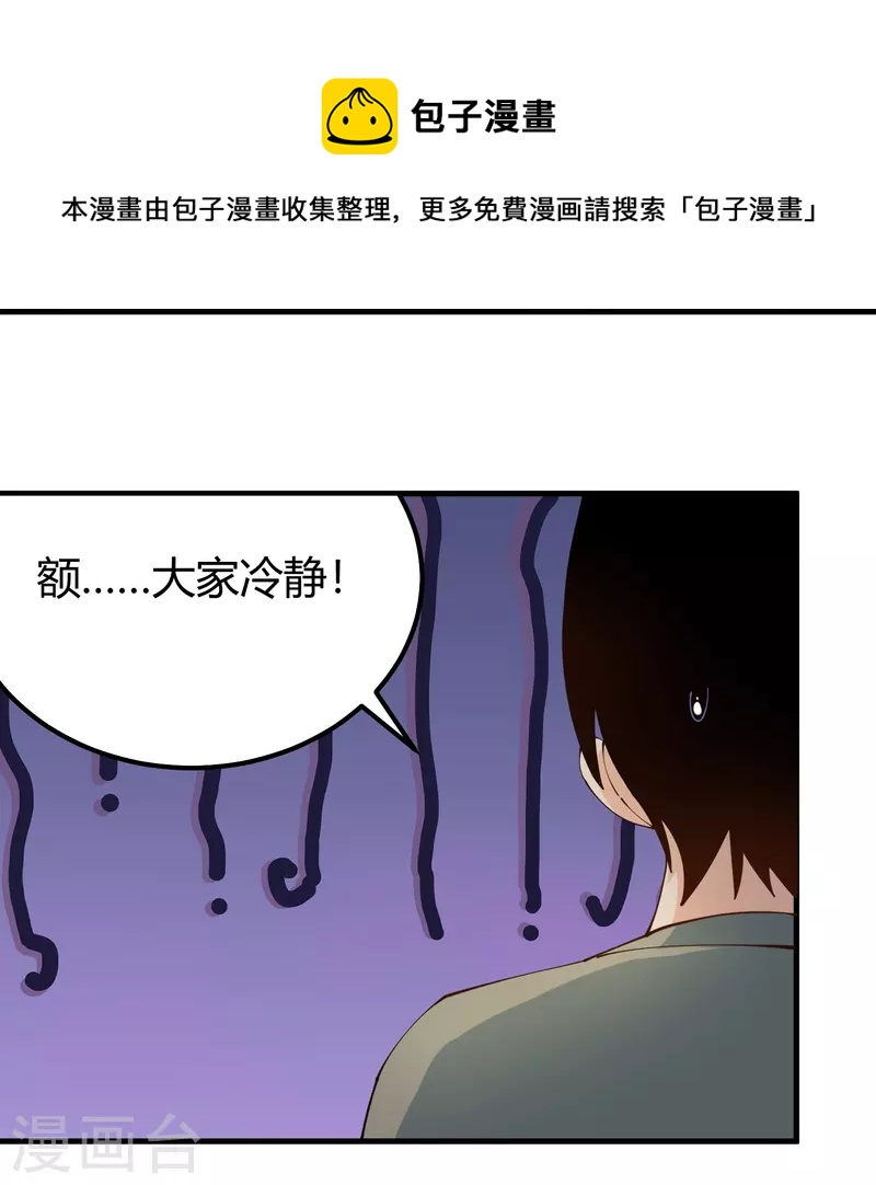 校园护花高手韩漫全集-第282话 僵尸无删减无遮挡章节图片 
