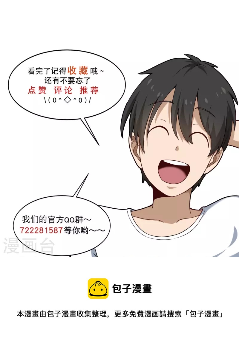 校园护花高手韩漫全集-第282话 僵尸无删减无遮挡章节图片 