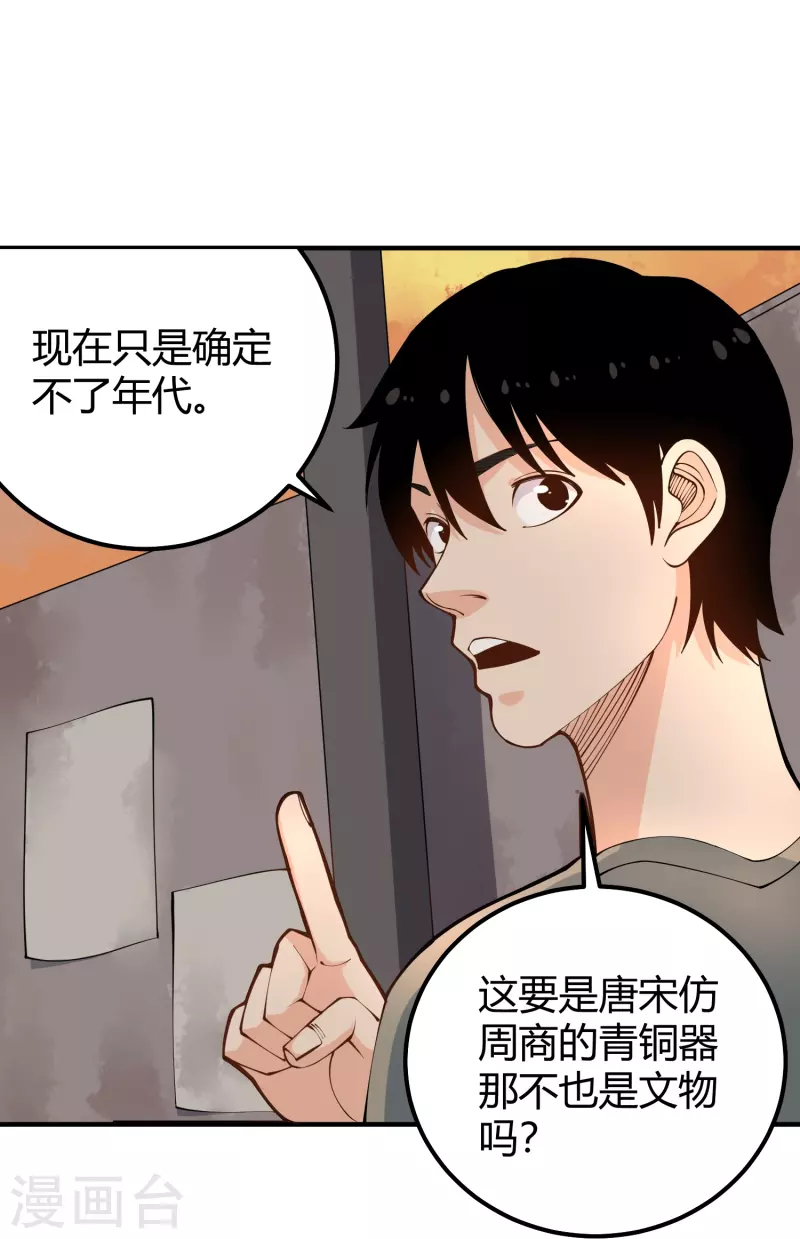 校园护花高手韩漫全集-第282话 僵尸无删减无遮挡章节图片 