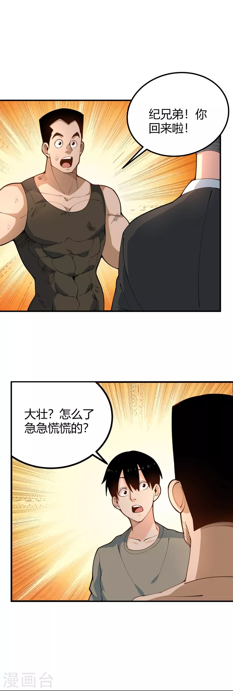 校园护花高手韩漫全集-第282话 僵尸无删减无遮挡章节图片 