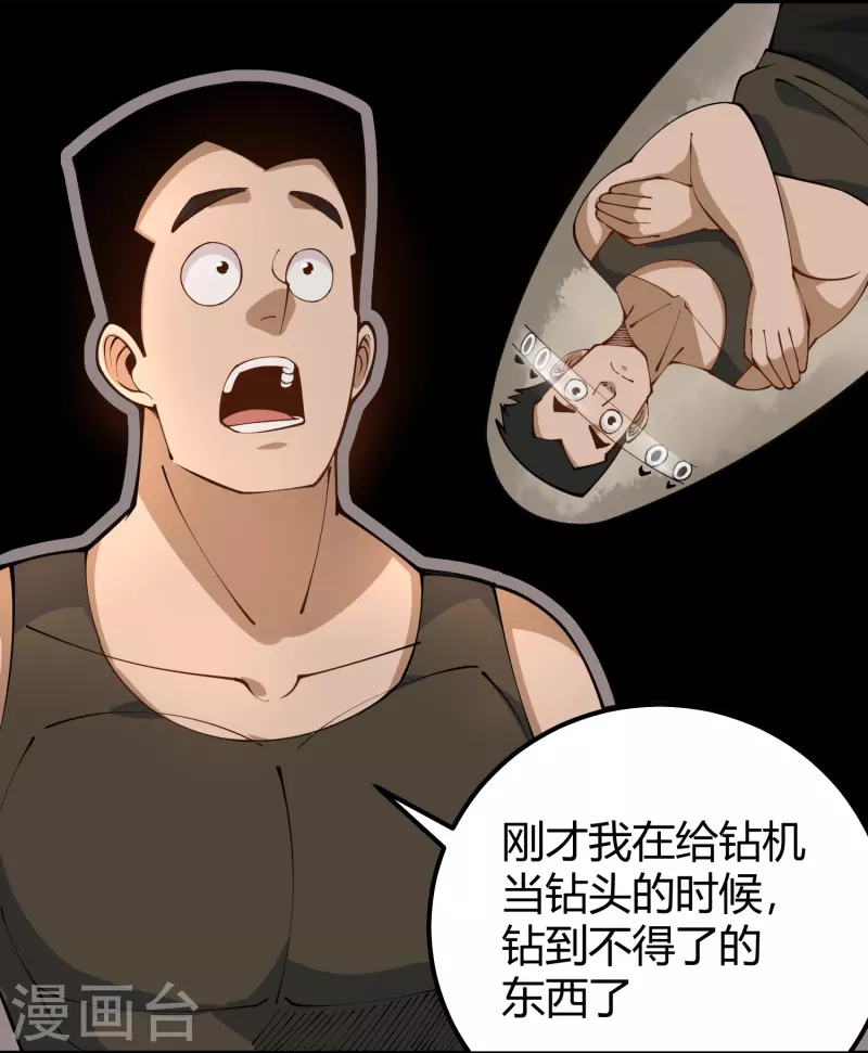 校园护花高手韩漫全集-第282话 僵尸无删减无遮挡章节图片 