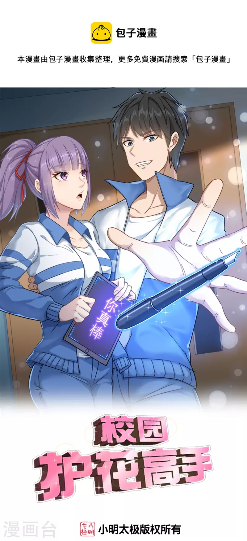 校园护花高手韩漫全集-第283话 往事无删减无遮挡章节图片 