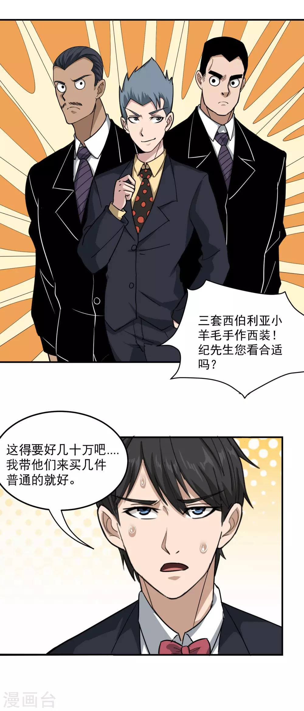 校园护花高手韩漫全集-第46话 不差钱无删减无遮挡章节图片 