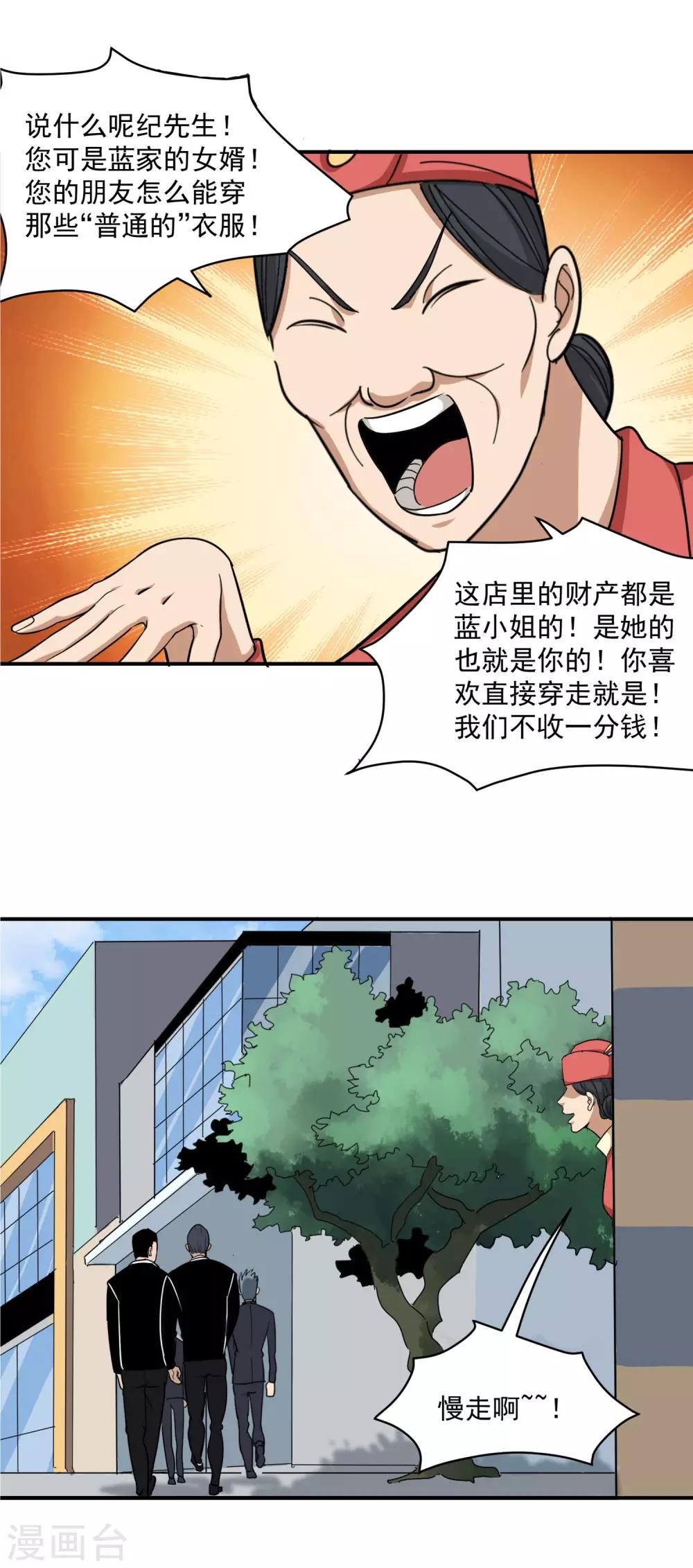 校园护花高手韩漫全集-第46话 不差钱无删减无遮挡章节图片 