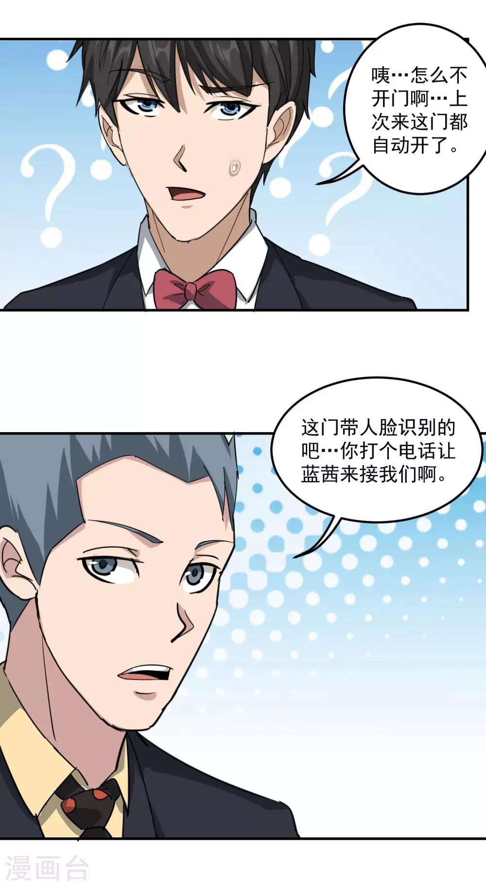 校园护花高手韩漫全集-第46话 不差钱无删减无遮挡章节图片 