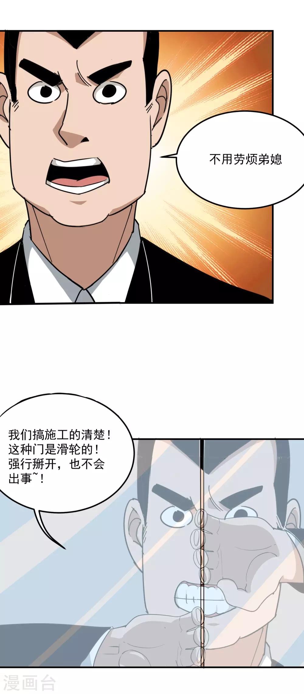 校园护花高手韩漫全集-第46话 不差钱无删减无遮挡章节图片 