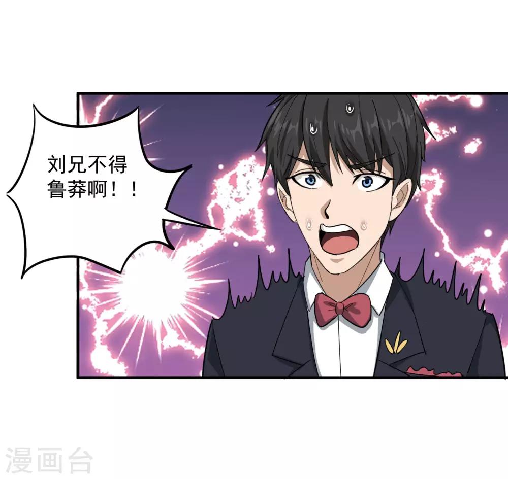 校园护花高手韩漫全集-第46话 不差钱无删减无遮挡章节图片 