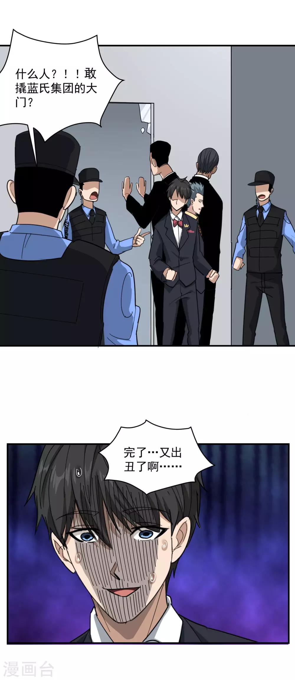 校园护花高手韩漫全集-第46话 不差钱无删减无遮挡章节图片 