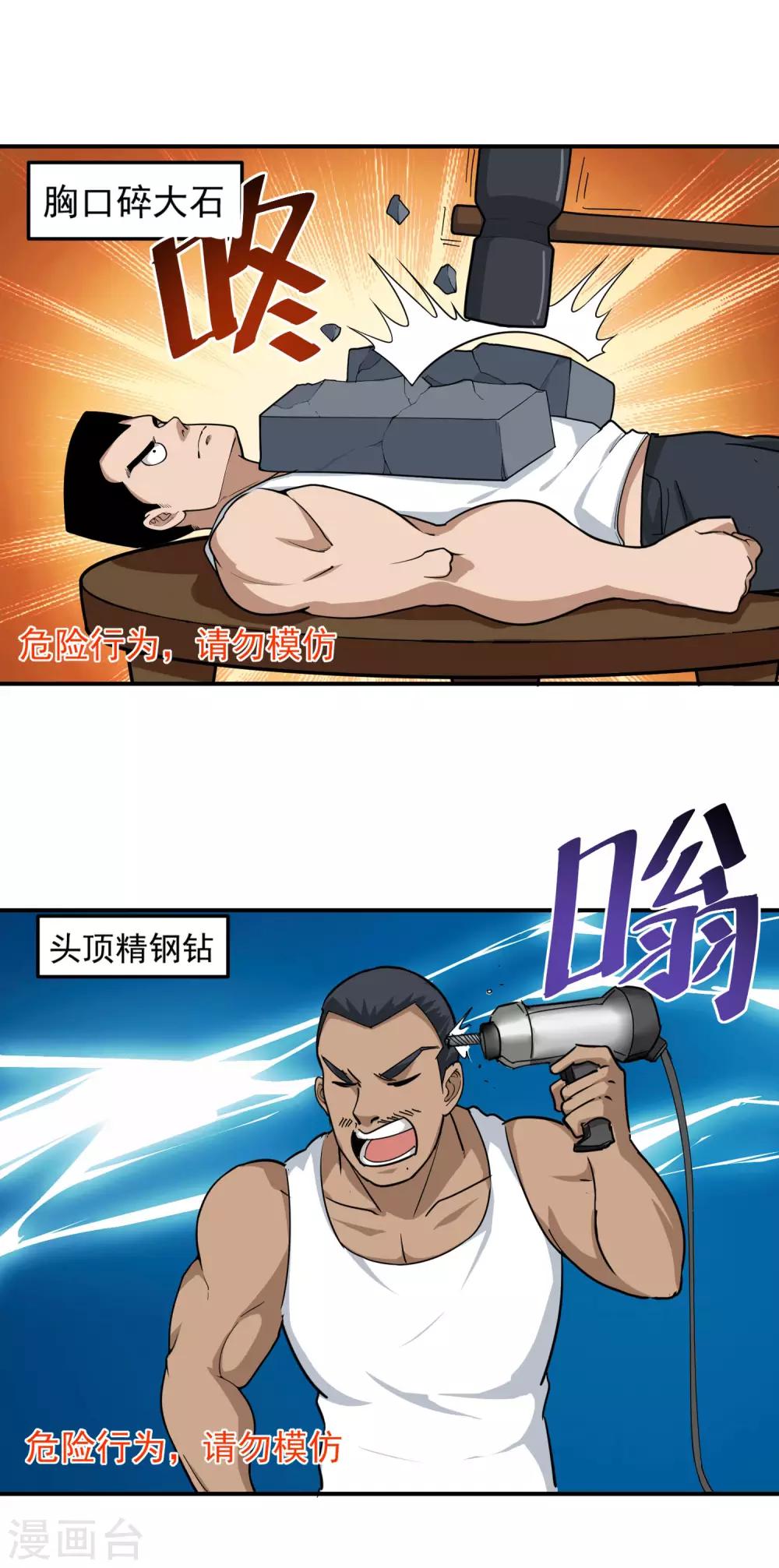 校园护花高手韩漫全集-第46话 不差钱无删减无遮挡章节图片 