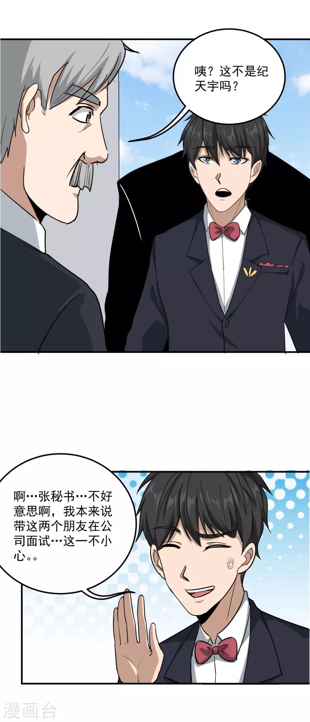 校园护花高手韩漫全集-第46话 不差钱无删减无遮挡章节图片 