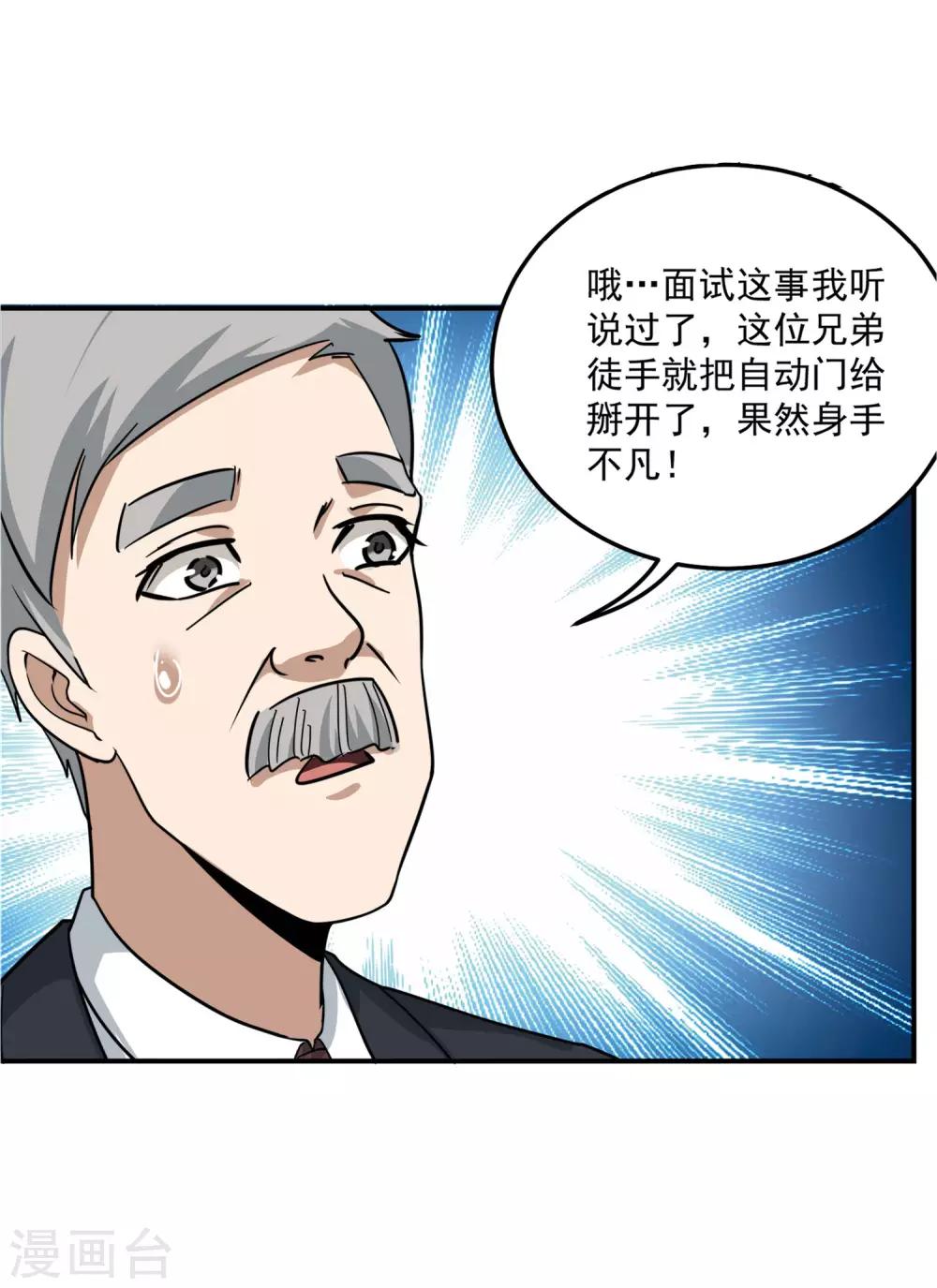 校园护花高手韩漫全集-第46话 不差钱无删减无遮挡章节图片 