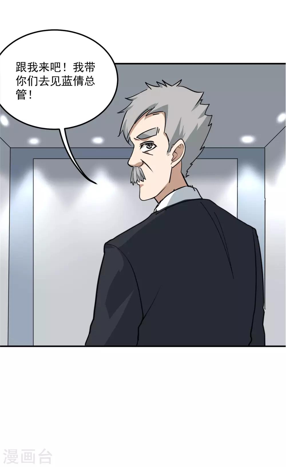 校园护花高手韩漫全集-第46话 不差钱无删减无遮挡章节图片 
