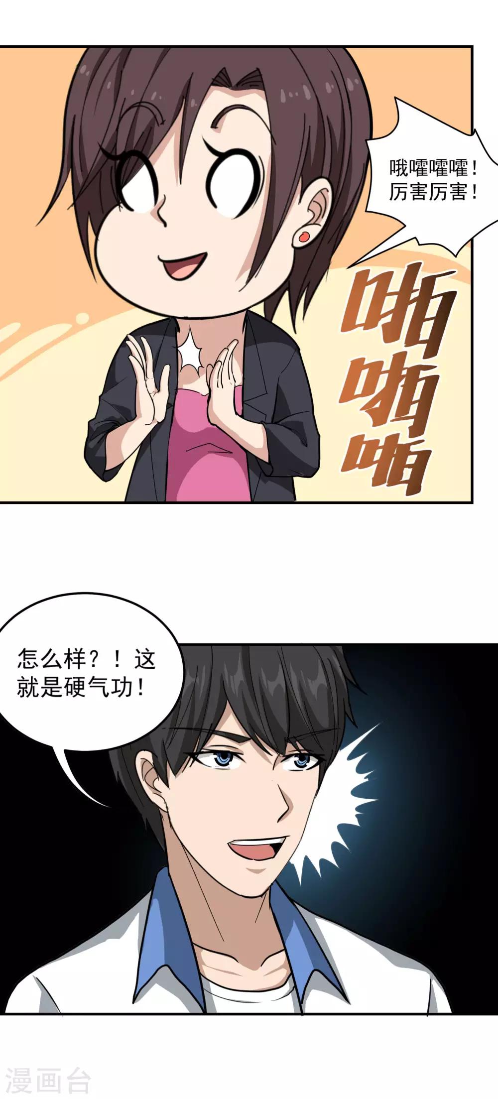 校园护花高手韩漫全集-第46话 不差钱无删减无遮挡章节图片 