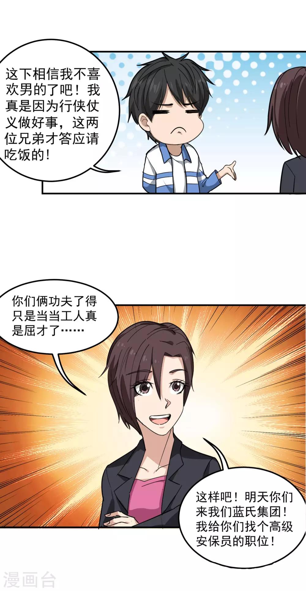 校园护花高手韩漫全集-第46话 不差钱无删减无遮挡章节图片 