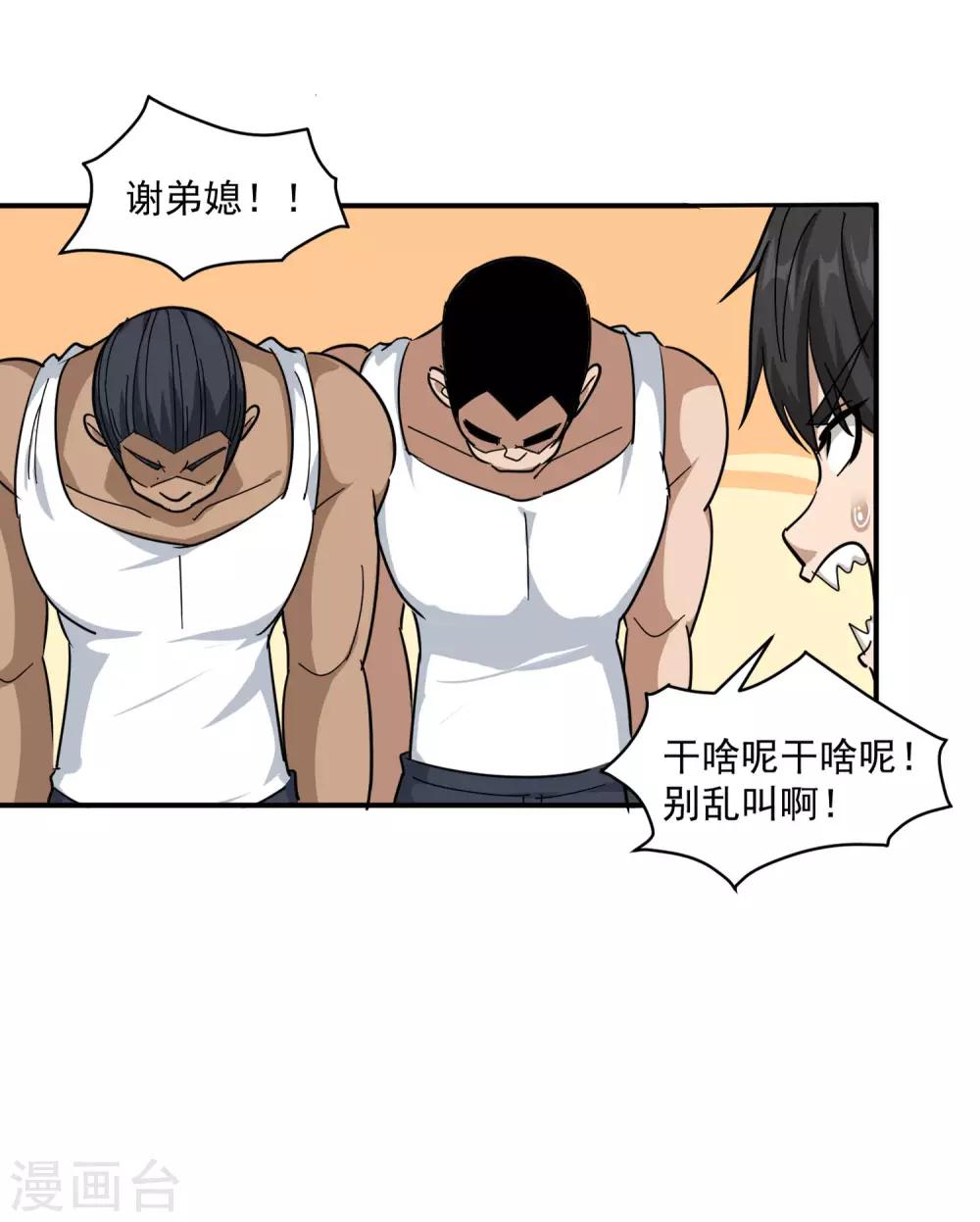 校园护花高手韩漫全集-第46话 不差钱无删减无遮挡章节图片 